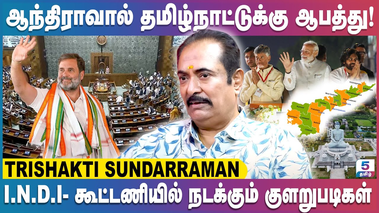 ஆந்திராவிற்கு சிறப்பு அந்தஸ்து தந்தால் தமிழ்நாட்டிற்கு என்ன பாதிப்பு? | Trishakti Sundarraman