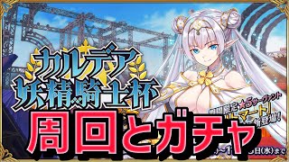 【FGO】イベントと24時からガチャ配信【初見歓迎】