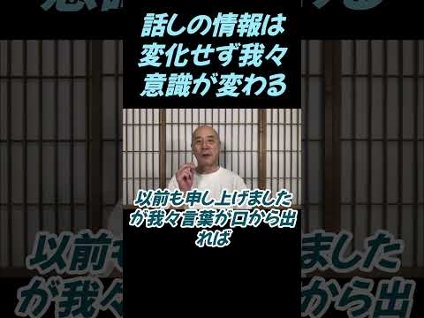 仏教学科 情報は変わらないが意識は変化するんですね#切り抜き＃ヨガ＃健康#仏教＃瞑想＃マインドフルネス