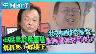 0610午間頭條搶先看