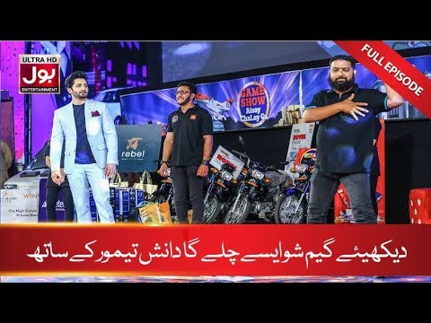 Game Show Aisay Chalay Ga with Danish Taimoor | 21st April 2019 | BOL Entertainment