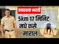 वनरक्षक भरती 5km Strategy आउट ऑफ़ 5km Mahesh Awhale Vanrakshak Bha