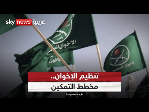 فيديو | كيف يستغل تنظيم الإخوان الخطابات المتناقضة من أجل تمرير مخطط التمكين؟ | #ستوديو_وان_مع_فضيلة