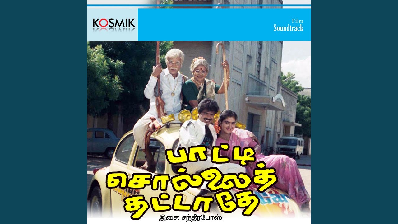 Patta Padippu Padichu Song Lyrics | Paatti Sollai Thattathe