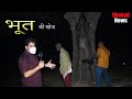 Dhakad Reporter Bhoot Harsh Rajput