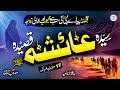 Heart Touching Qasidah Ayesha R A Story Of Ayesha R A Hammad Hameed Islamic Releases