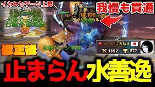 水善逸が止まらなくて赤2帯でも無双中ｗｗｗｗバレるまで無双できるぞコレェ！！！みんな警戒しないわ【サマナーズウォー】
