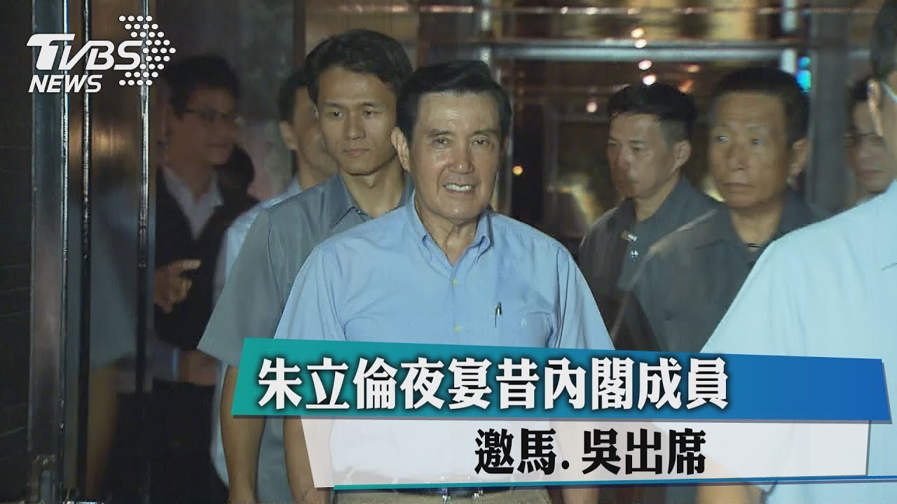 朱立倫夜宴昔內閣成員 邀馬、吳出席