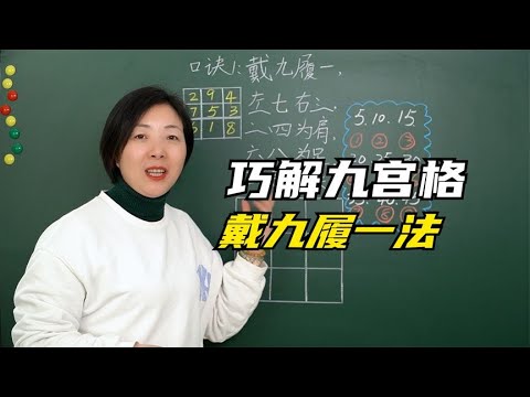 戴九履一