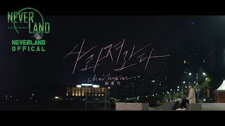 [최효인(ChoiHyoIn)] ‘사라져간다(FADE)’ 웹드라마(WebDrama)