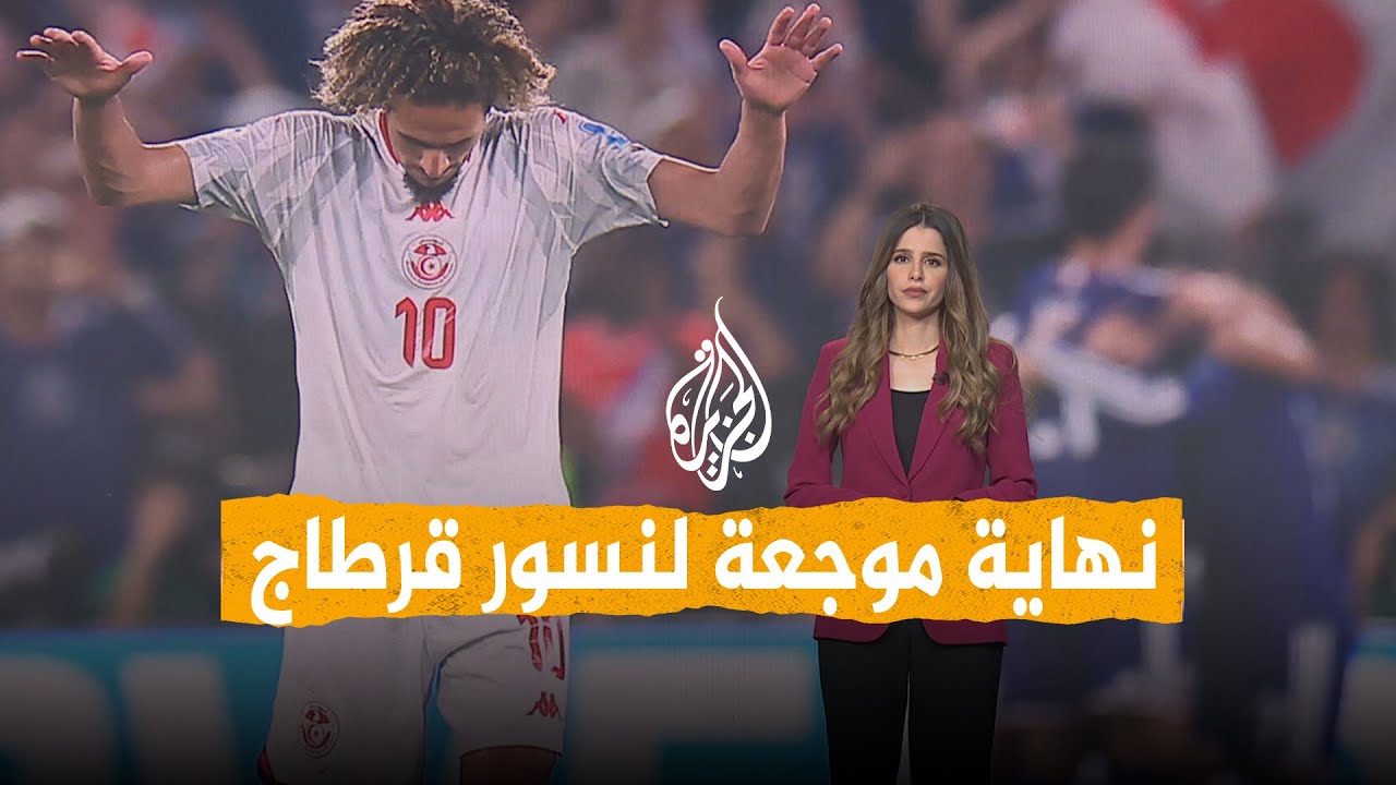 شبكات | تونس خارج المونديال.. وحصيلة صادمة