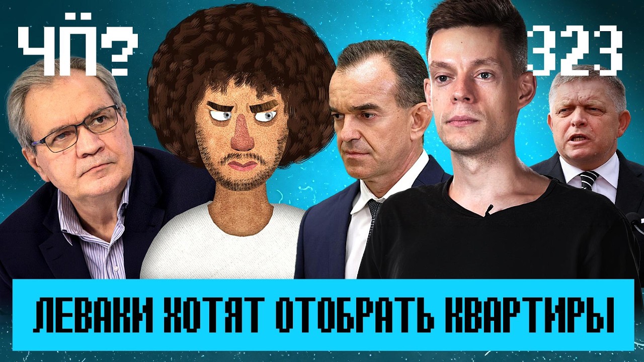 Чё Происходит #323 | Пермь — новое Туапсе, Дудя запретили в Беларуси, Олбанский