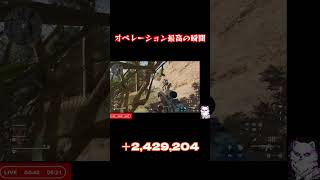 鴨がネギ背負って来た。 #ゲーム #ゲーム実況 #デルタフォースオペレーション #fps
