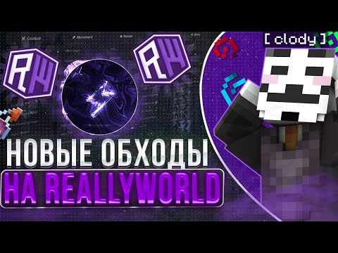 ENERGY CLIENT - НОВАЯ ЭРА ЧИТОВ | ГРИФ НА REALLYWORLD | С НОВЫМ ЛУЧШИМ ЭЛИТРА ТАРГЕТОМ