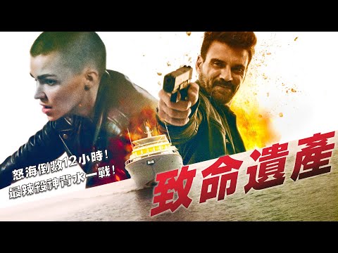 《致命遺產》Stowaway｜正式預告