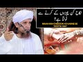 Nikah Kin Cheezon Ke Karne Se Tootta Hai Mufti Tariq Masood