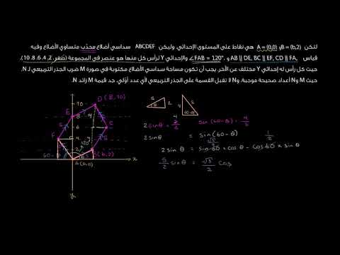 الصف العاشر الرياضيات حساب المثلثات تمرين على الدوال المثلثية 3