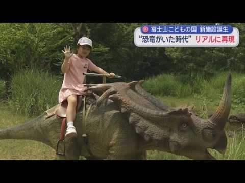 YouTube Video 「まるでジュラシックパーク」…恐竜29体が生息する“冒険ツアー”登場　子どもたちも「リアルすぎる」とびっくり