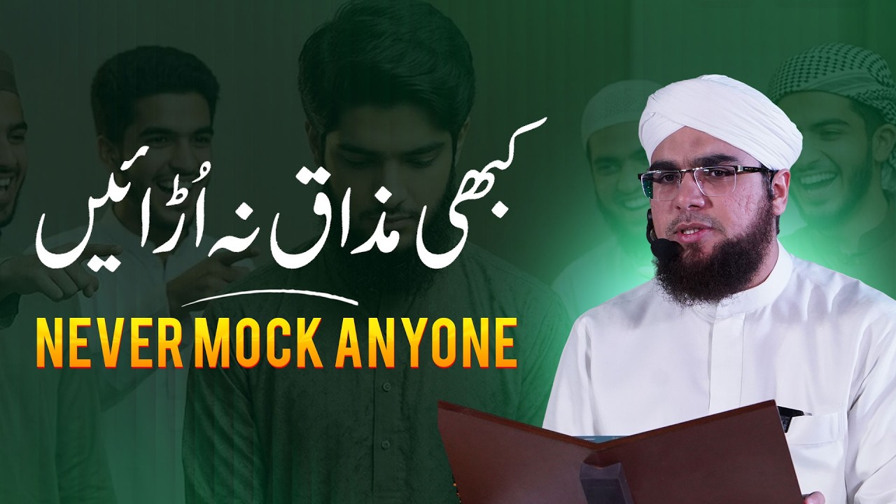 Kisi Ka Mazak Urana | Kisi Ka Mazak Urana Kaisa? | Logon Ka Mazak Urane Walo Ka Anjam