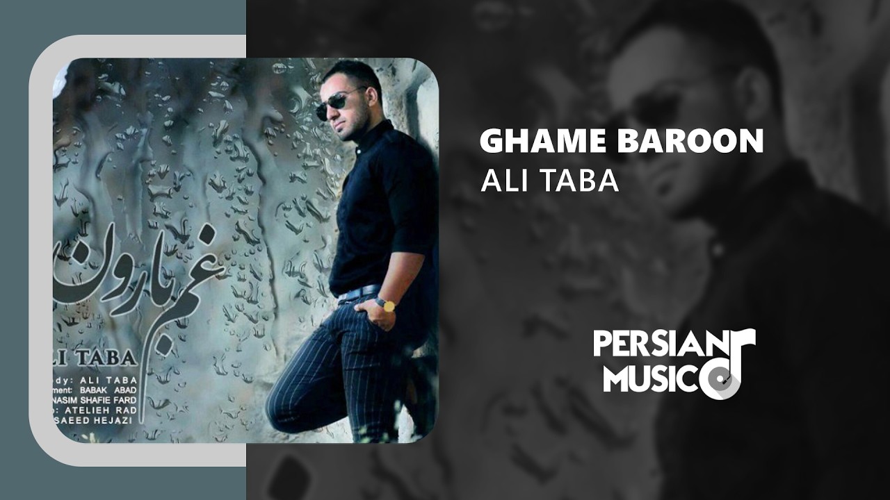 Ali Taba - Ghame Baroon | آهنگ غم بارون از علی طبا