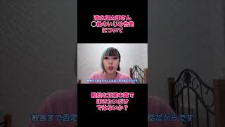 清水良太郎さん死後のいじめ告発を過度に叩く人たち。稚拙な正義中毒で社会は良くなるのか？#いじめ #時事 #清水良太郎 #社会問題