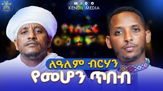 🔴ከሁሉ በፊት ጸሎት ይቅደም|| መዝገበ ጥበብ ልሳነ ወርቅ ዋሴ እና ዲያቆን ቀዳሜጸጋ ዮ?