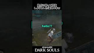 拠点に戻って篝火で回復しようとした海外ニキｗｗ　 #darksouls 　#ダークソウル