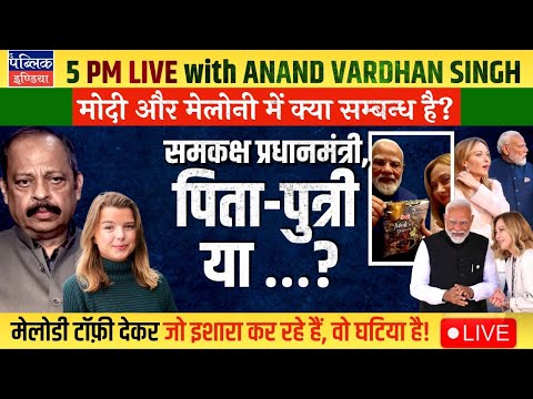 Narendra Modi Gifts Melody Toffee to Italian PM Giorgia Meloni: What is This Relation Called? | LIVE