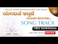 Yesuve illade papave hogadu Audio song Track |Kannada Christian Audio songtracks_BOUI,Digital Gospel