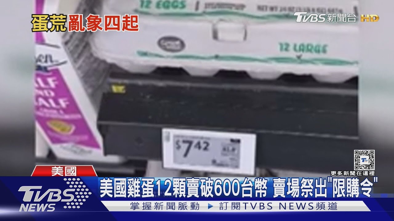 美國鬧蛋荒!價飆近一倍 西雅圖咖啡廳現「偷蛋賊」