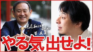 【ひろゆき】コロナ対策費など予算30兆円も余る・・・【切り抜き/論破/コロナ/ワクチン/菅総理】