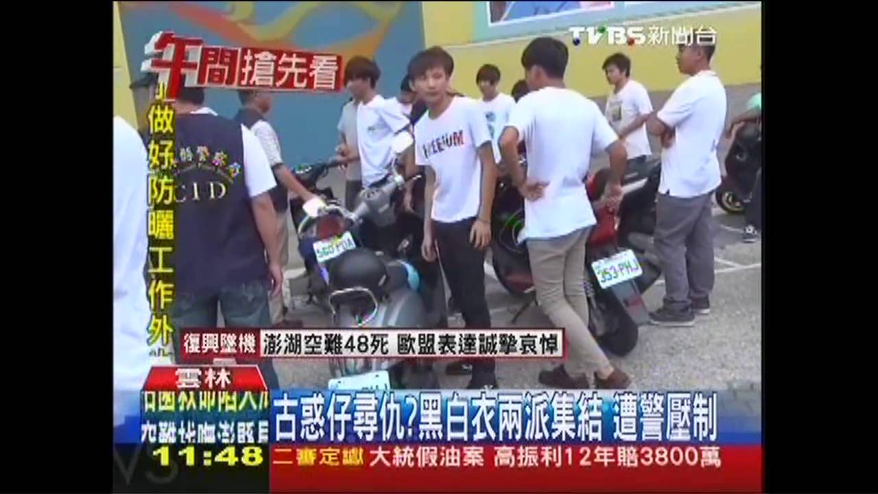 古惑仔尋仇?黑白衣兩派集結 遭警壓制