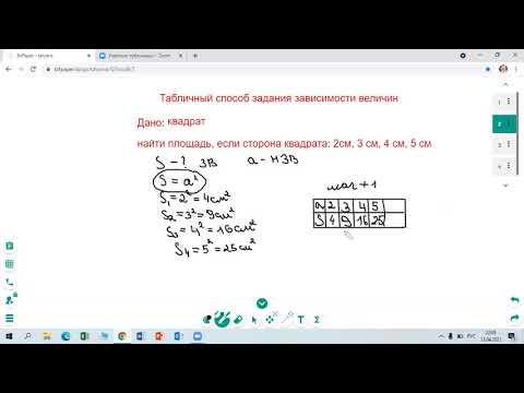 урок№118 Табличный способ задания зависимости между величинами 6 класс