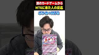 【タイトル別】他カードゲームからMTGに来た人の反応 その2