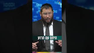 היחס עם הרוע (הרב אייל אונגר) - התמונה מוצגת ישירות מתוך אתר האינטרנט יוטיוב. זכויות היוצרים בתמונה שייכות ליוצרה. קישור קרדיט למקור התוכן נמצא בתוך דף הסרטון היחס עם הרוע (הרב אייל אונגר) - התמונה מוצגת ישירות מתוך אתר האינטרנט יוטיוב. זכויות היוצרים בתמונה שייכות ליוצרה. קישור קרדיט למקור התוכן נמצא בתוך דף הסרטון