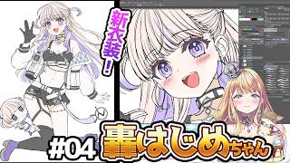 【お絵かき配信】04 線画します。轟はじめちゃん新衣装  #はじめ武勇伝 #轟はじめ #イラストレーター #hololive #ホロライブ #regloss