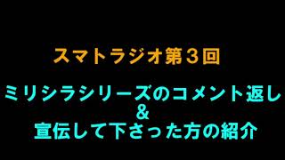 【ラジオ】スマトラジオ【第３回】