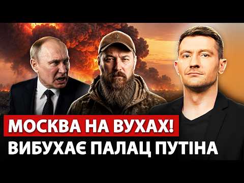 🔥Зараз! У Кремлі паніка: МАДЯР ЗНІС ЗАХИСТ бункера Путіна. ТОПвузол Москви ВЩЕНТ. Дика заява ЛАВРОВА
