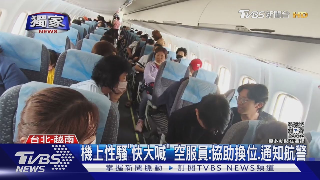 鹹豬手? 女搭機遭後座男「欲摸手臂」逾半小時