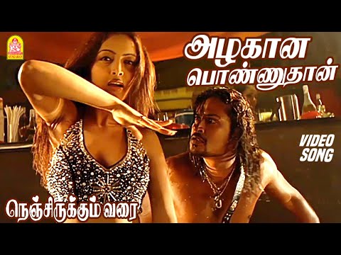 Azhagana Ponnuthan - Video Song | அழகான பொண்ணுதான் | Nenjirukkum Varai | Narain | Poonam Kaur