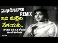 Idhi Mallela Velayani Song Sukha Dukhalu Songs Thondara Padi Oka Koyila Munde Kusindi Song