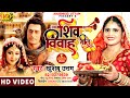 Shiv Marriage Song Video| Shivratri 2024 Special Bhajan | Khushboo Uttam | Shiv Vivah Song of Maha Shivratri