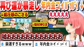 【 #ホロライブ甲子園2025 】再び運が暴走し、威圧感のござると欲しかった機材を神引きするみこちまとめ【ホロライブ/切り抜き/さくらみこ】
