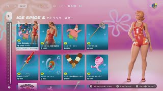【フォートナイト 7/24 今日のアイテムショップ】新スキン ビキニボトム Ice Spice/Big Guy/スポンジ・ボブ/Move/水着スキン【FORTNITE SHOP】