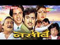 Naseeb 1997 Full Film गोविंदा ममता कुलकर्णी कादर ख�