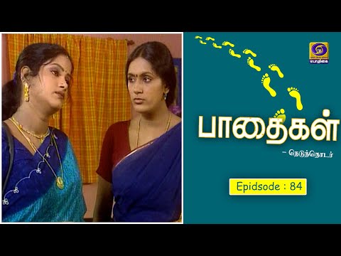 பாதைகள் | #Paadhaigal | Episode : 84 | #Tamilserial #tamildrama