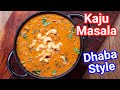 Kaju Masala Recipe Restaurant Style Curry Perfect For Roti Naan Jeera Rice Cashew Masala Curry