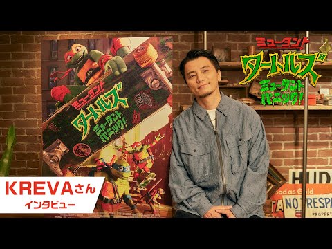 KREVA インタビュー映像