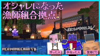 【#VCRマイクラ】私たちが作りました♪オシャレな橋が完成しどんどん豪華になる漁師組合拠点|6日目②【#らっだぁ切り抜き】