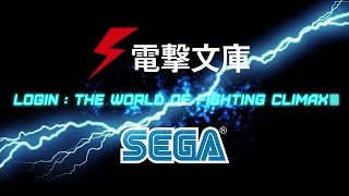 Dengeki Bunko: Fighting Climax video 1